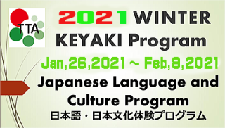 KEYAKI PROGRAM　日本語・日本文化体験プログラム
